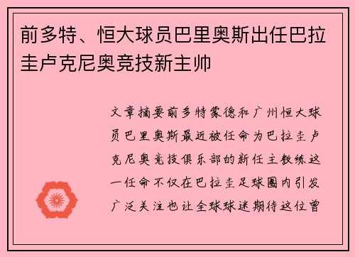 前多特、恒大球员巴里奥斯出任巴拉圭卢克尼奥竞技新主帅 前多特、恒大球员巴里奥斯出任巴拉圭卢克尼奥竞技新主帅